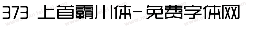 373 上首霸川体字体转换